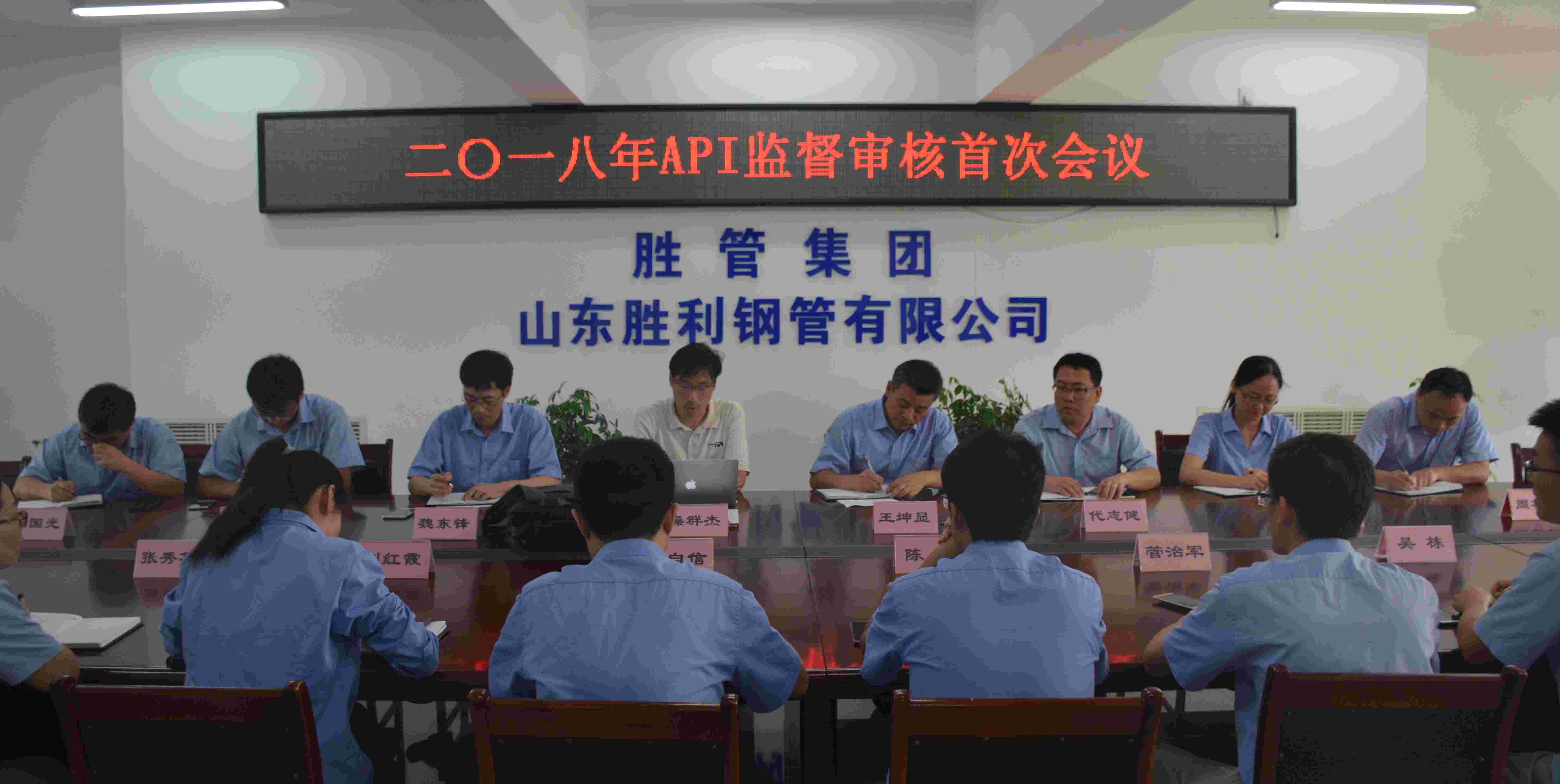 公司圓滿(mǎn)完成2018年度API Spec Q1監(jiān)督審核工作