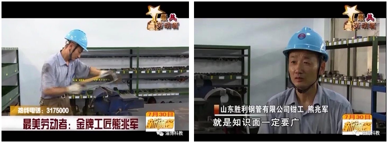 致敬最美勞動(dòng)者！金牌工匠——熊兆軍