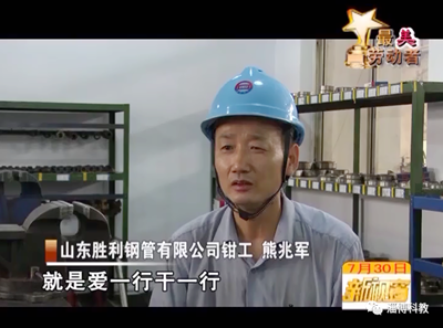 致敬最美勞動(dòng)者！金牌工匠——熊兆軍